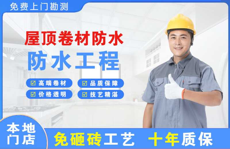 望都屋顶卷材防水
